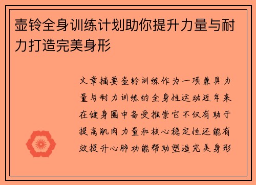 壶铃全身训练计划助你提升力量与耐力打造完美身形